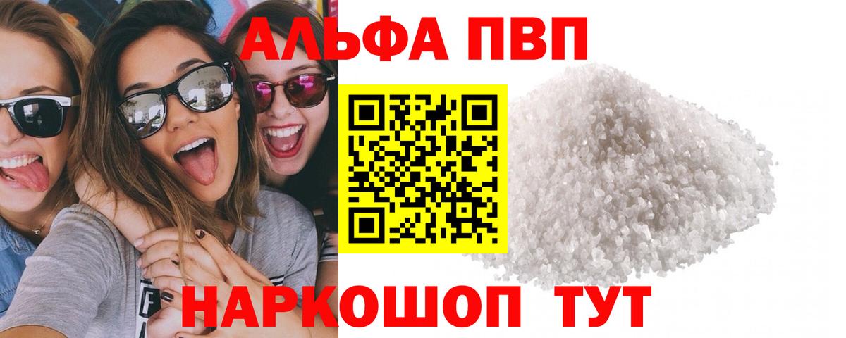 Alpha PVP Crystall Менделеевск