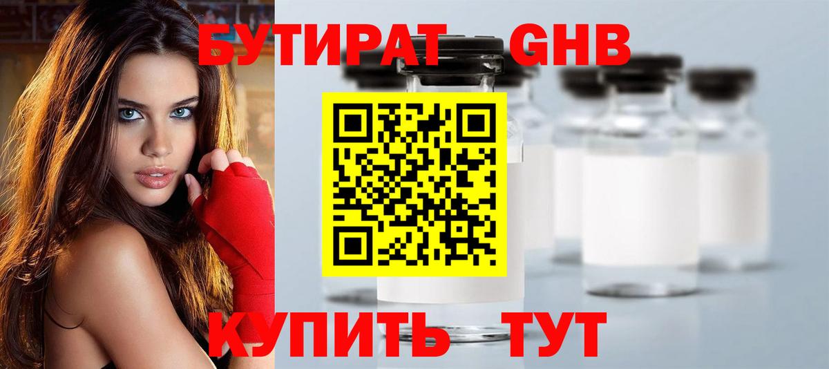 БУТИРАТ оксана  Вход с VPN  Менделеевск 
