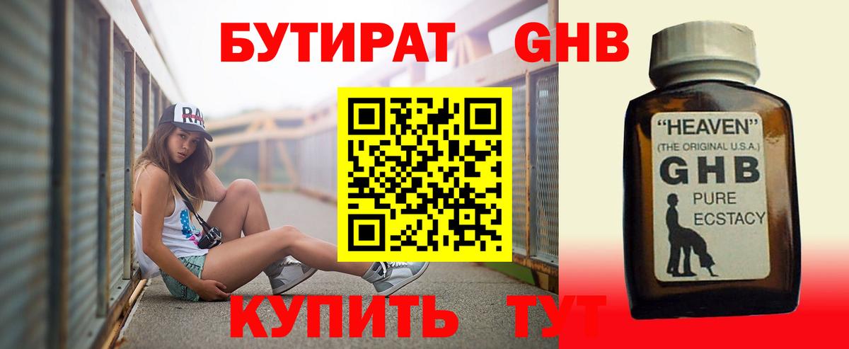 Бутират вода Менделеевск
