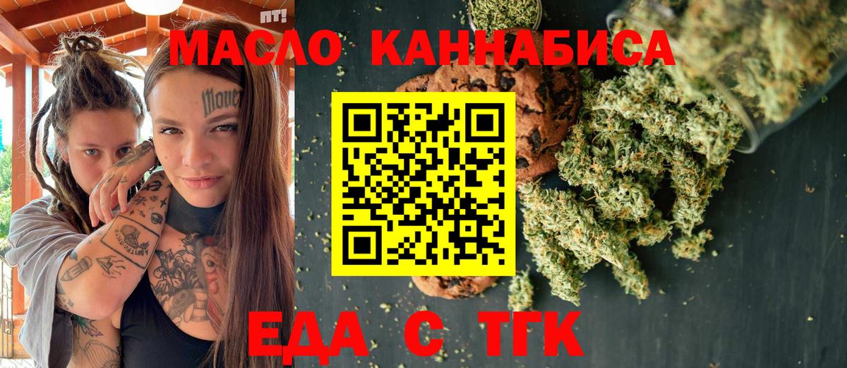 Еда ТГК марихуана Менделеевск