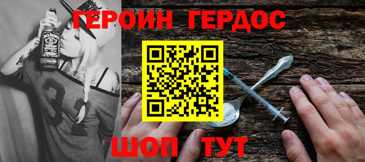 ГЕРОИН белый Менделеевск