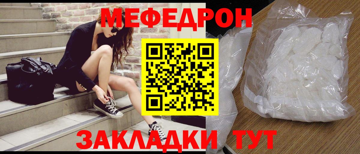 Меф мяу мяу мука Менделеевск