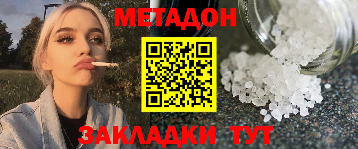 МЕТАДОН мёд  Метадон methadone  Менделеевск  Вход с VPN 