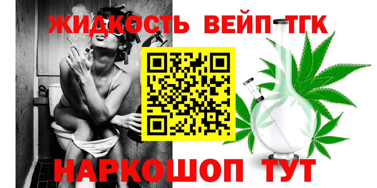 ТГК вейп с тгк  Вход с VPN  Менделеевск 